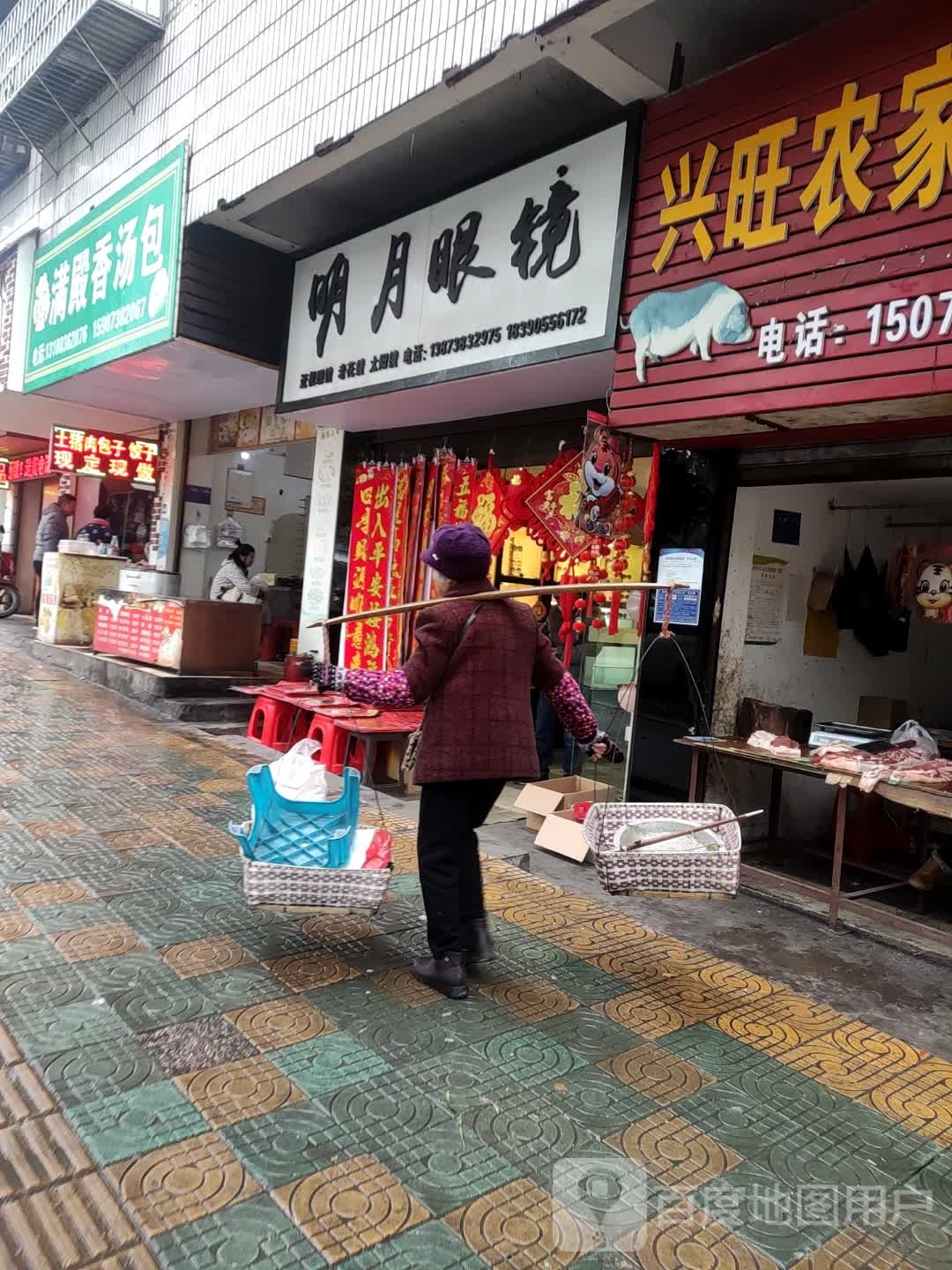 明月眼镜(锑都南路店)