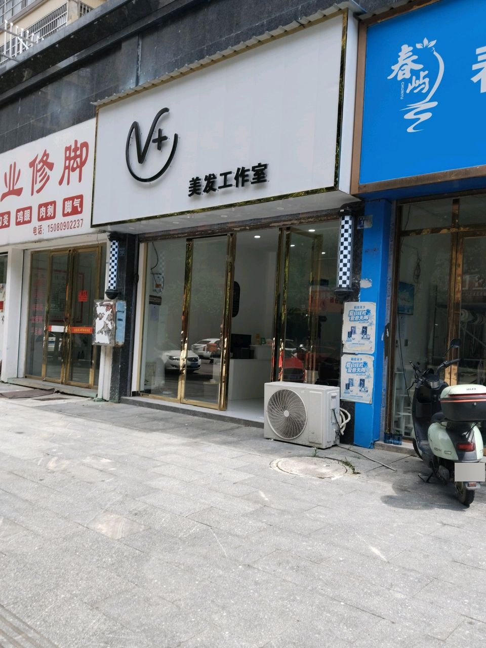 V+美发工作室