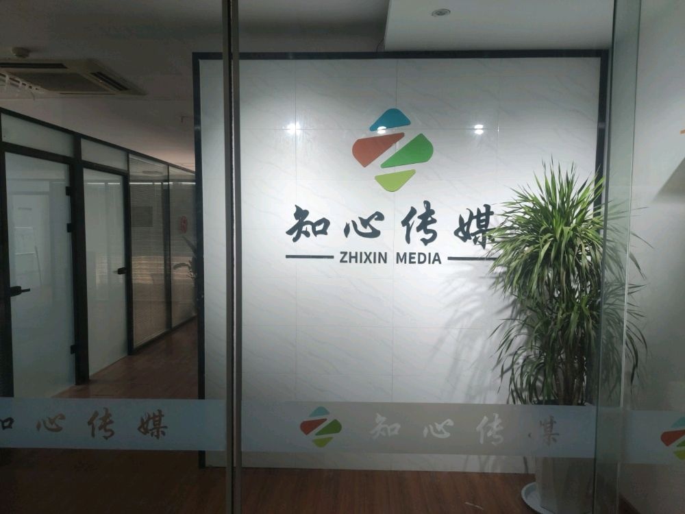 阜阳知心文告传媒公司