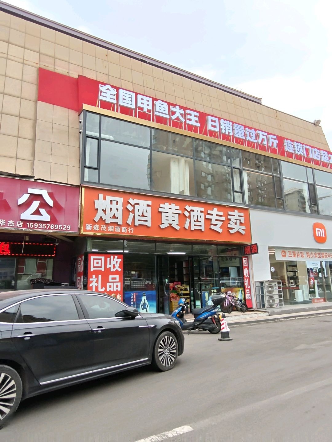 新燕茂烟酒商行(新百汇商业广场店)