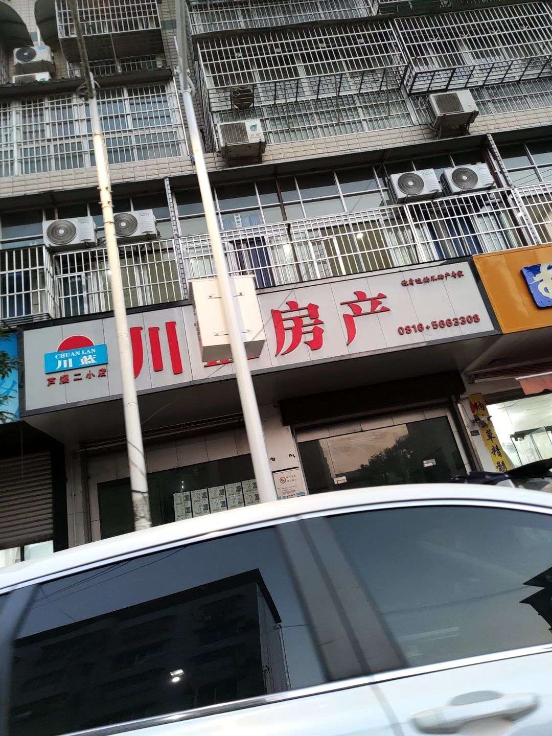川蓝房产