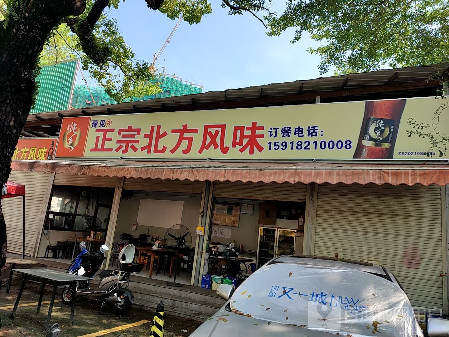 豫见正宗北方风味