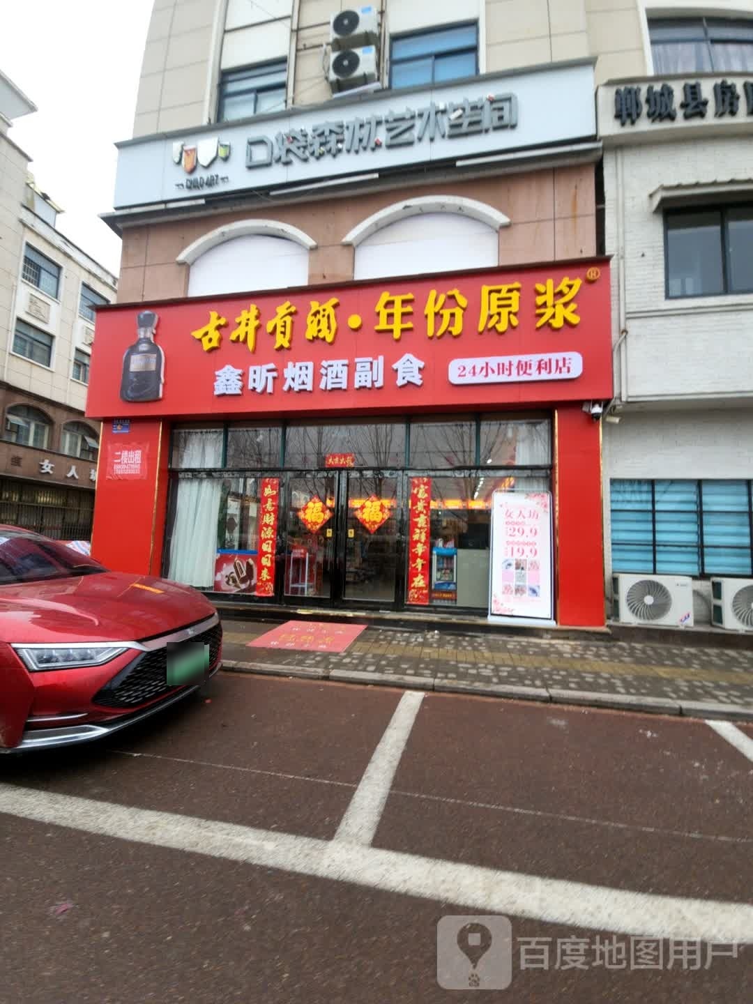 鑫昕烟酒副食店