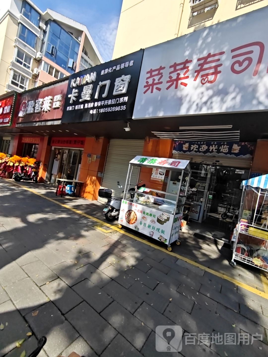 菜菜家寿司铺(大学湾1期店)