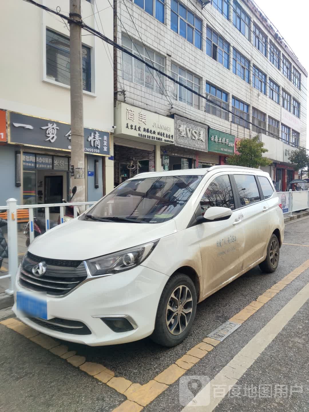 一剪种情美发室