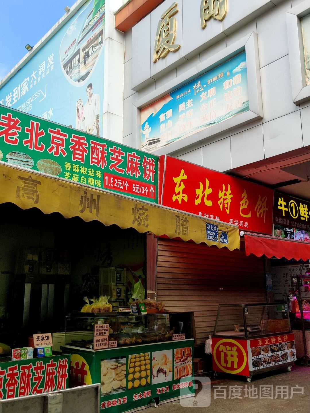 东北特色饼