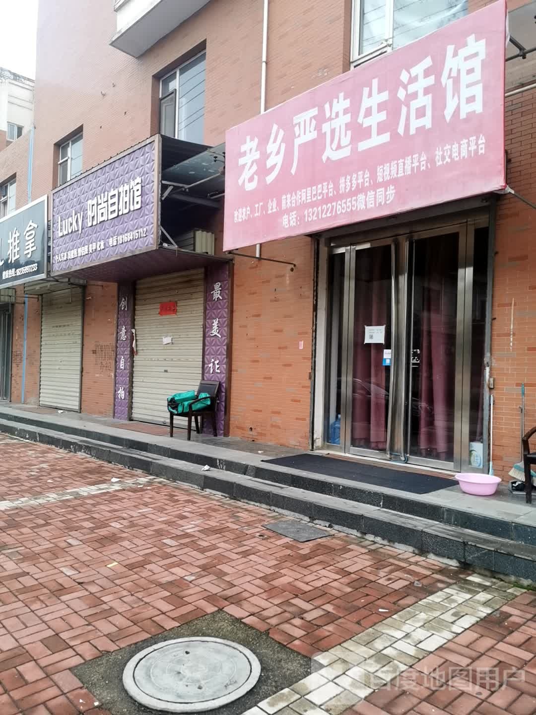 Lucky时尚自拍馆