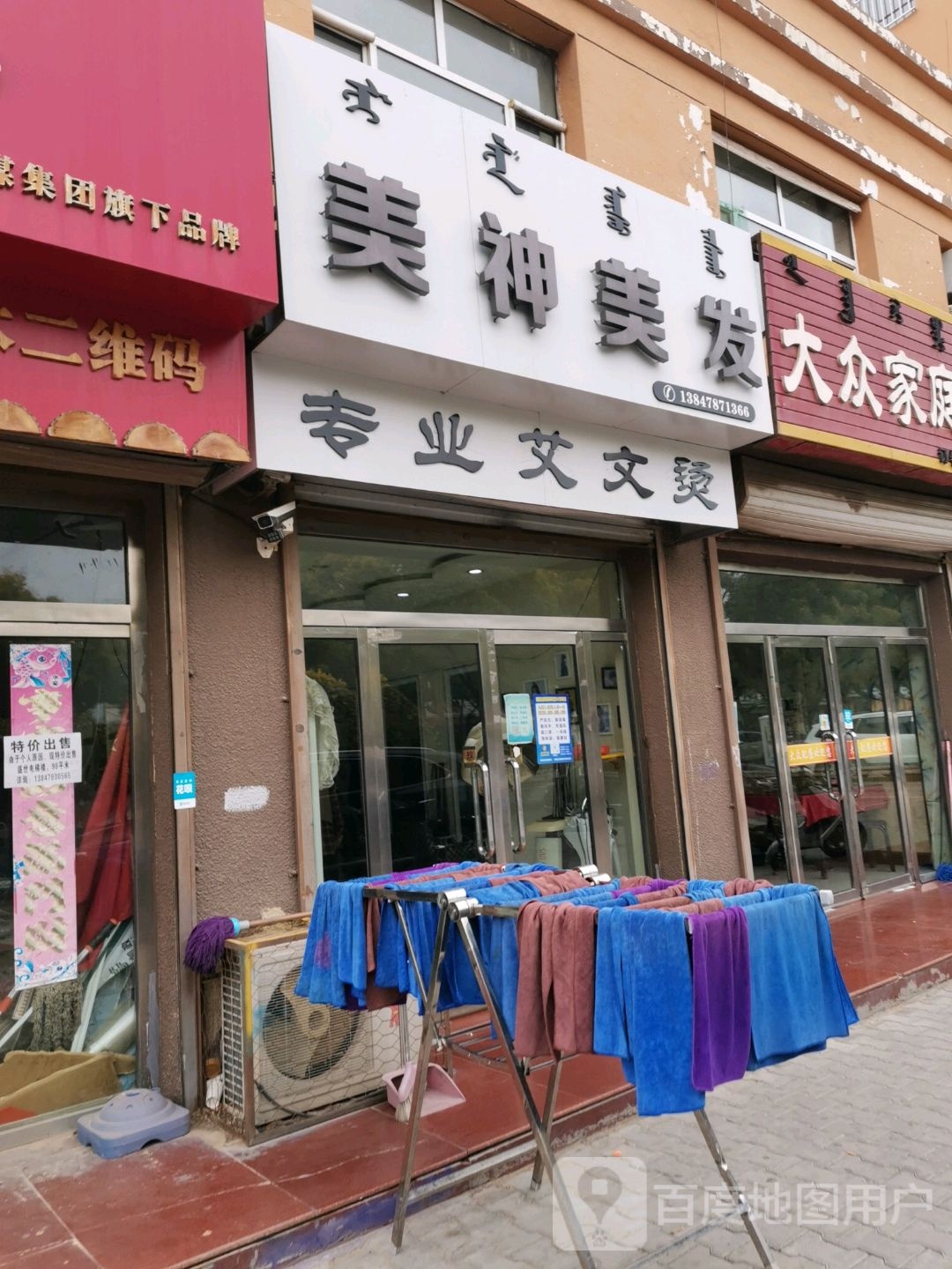 美森美发(前进南路店)