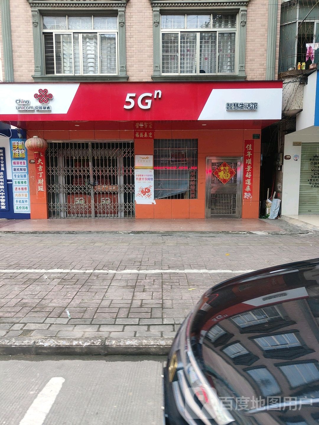 中国联通智慧生活馆(文峰南路店)