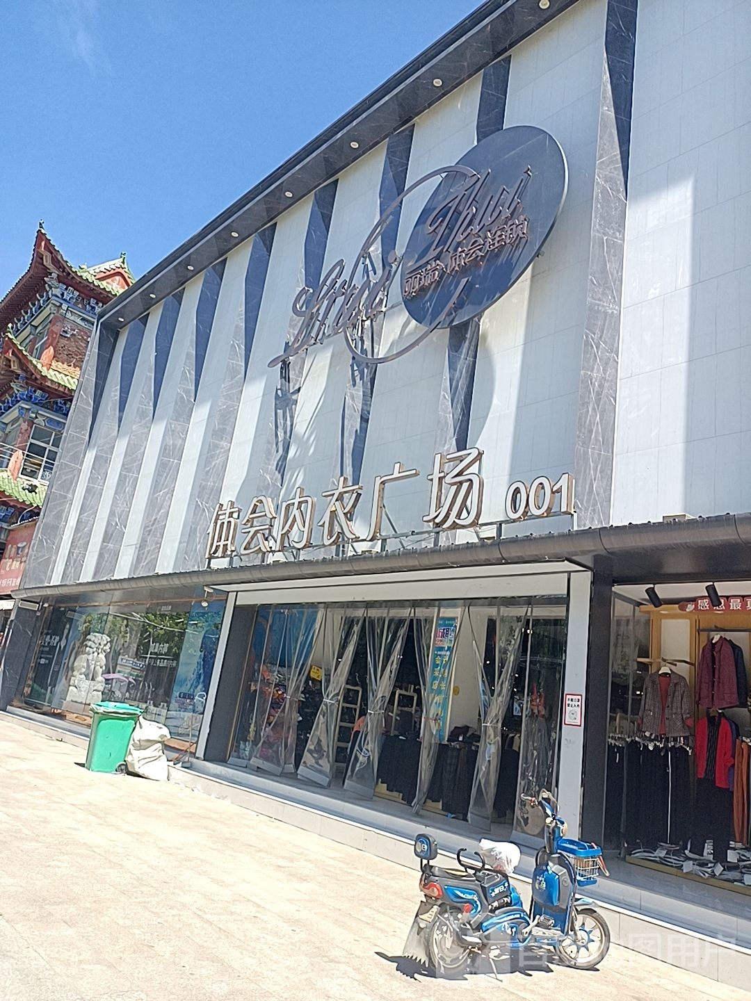 镇平县丽瑞体会内衣广场(新华路步行街店)