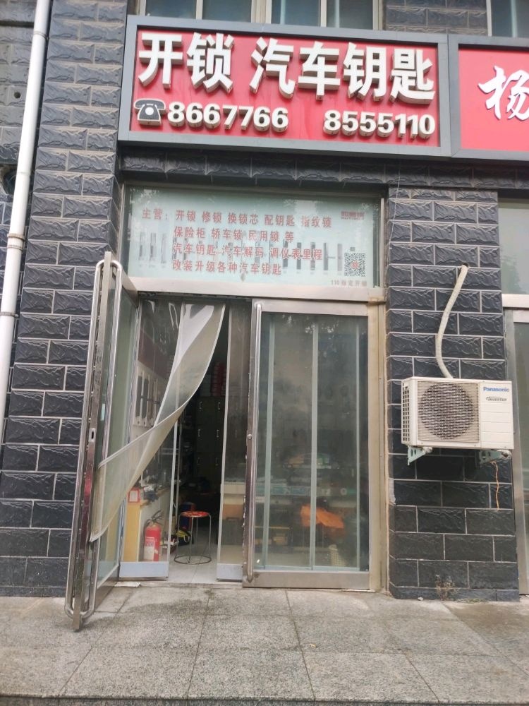 开锁汽车钥匙