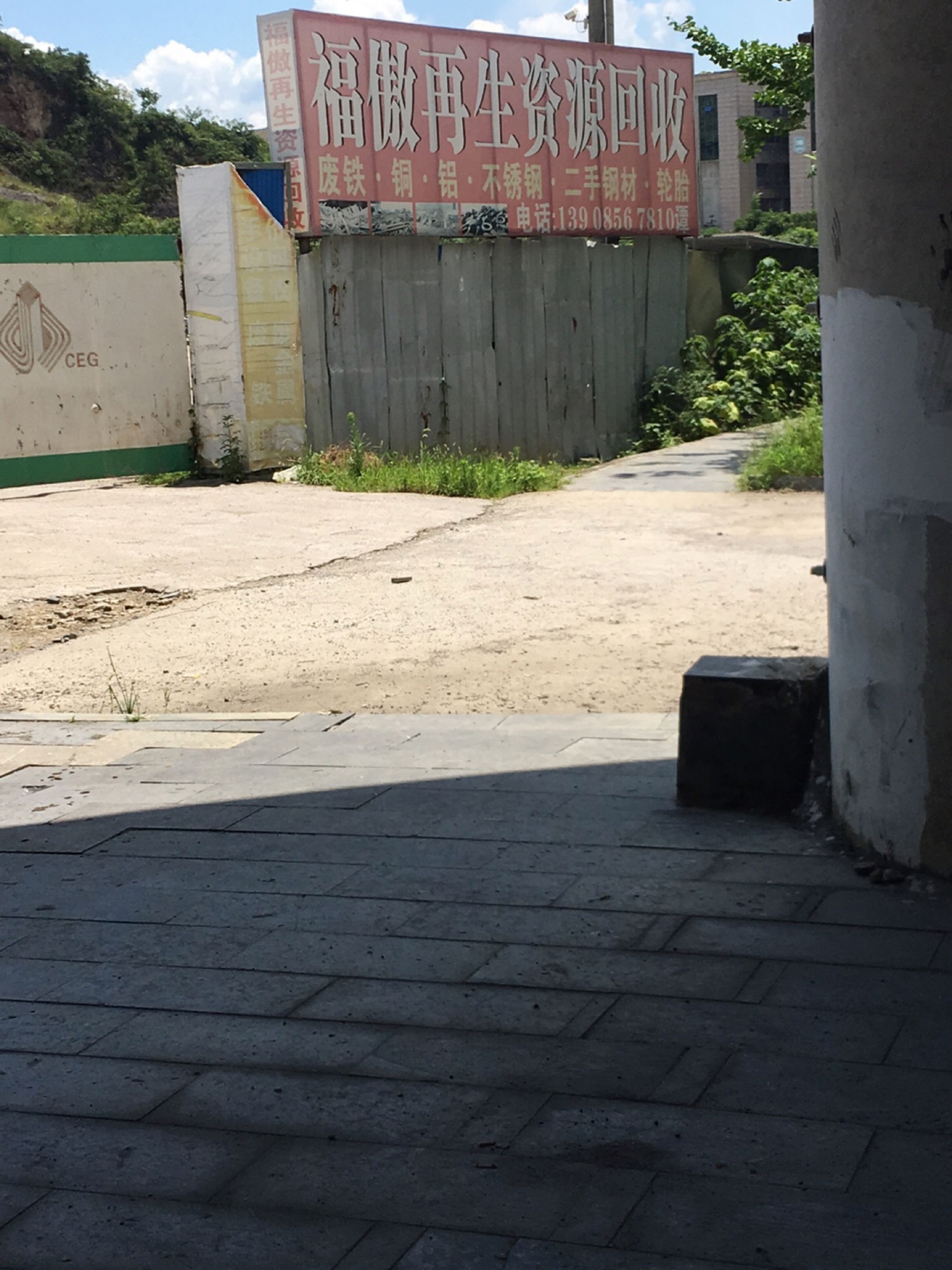 福傲再生资源回收