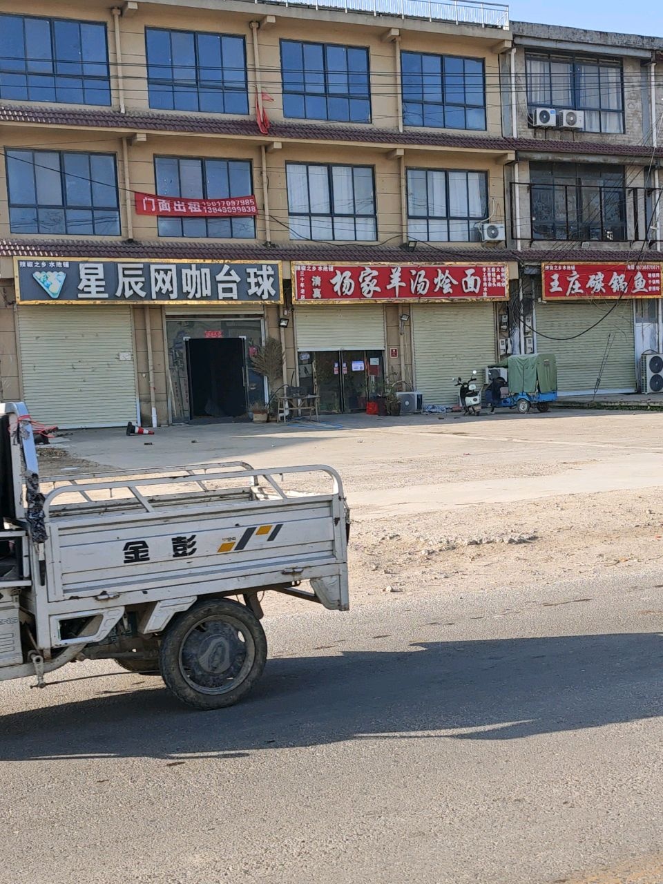星辰网咖台球