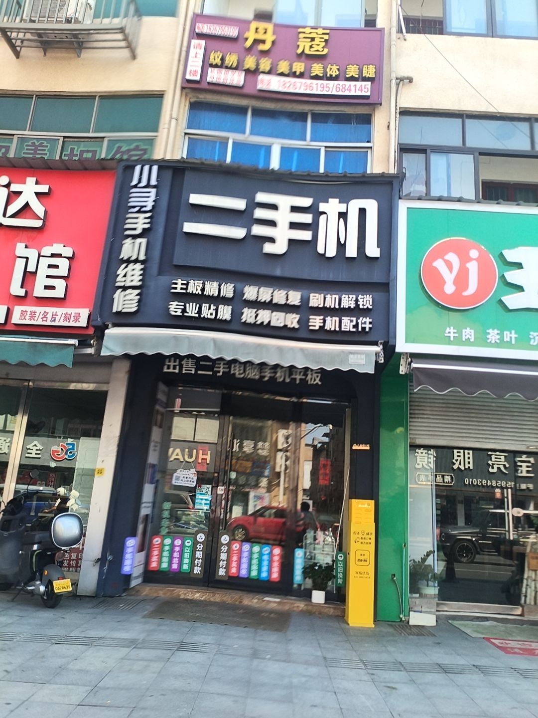 老王手机维修