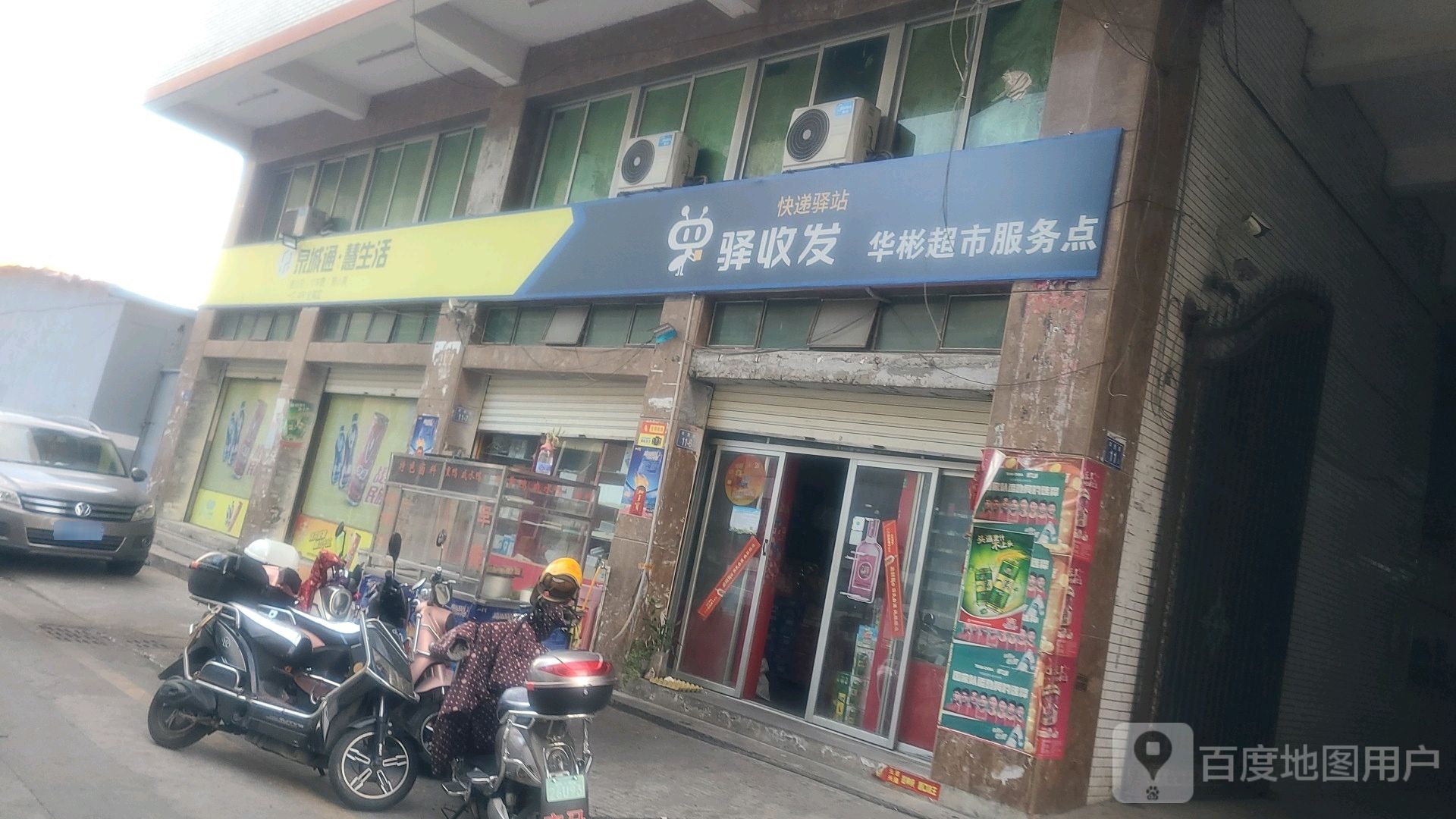华彬自选超市(北峰分店)
