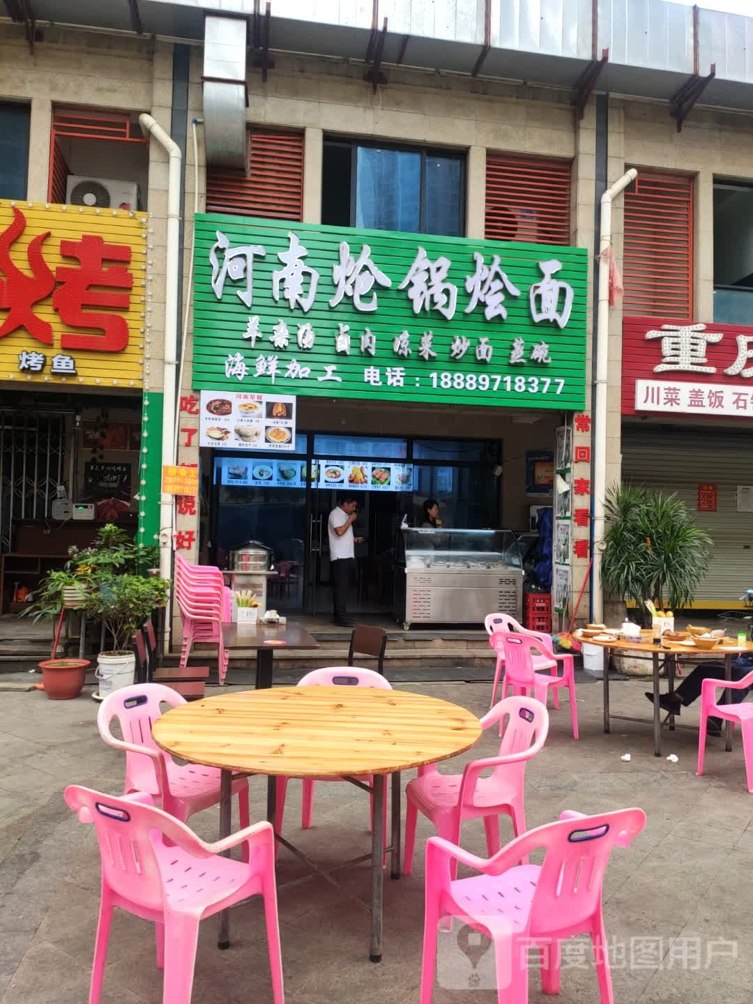 河南炝锅烩面(老城店)