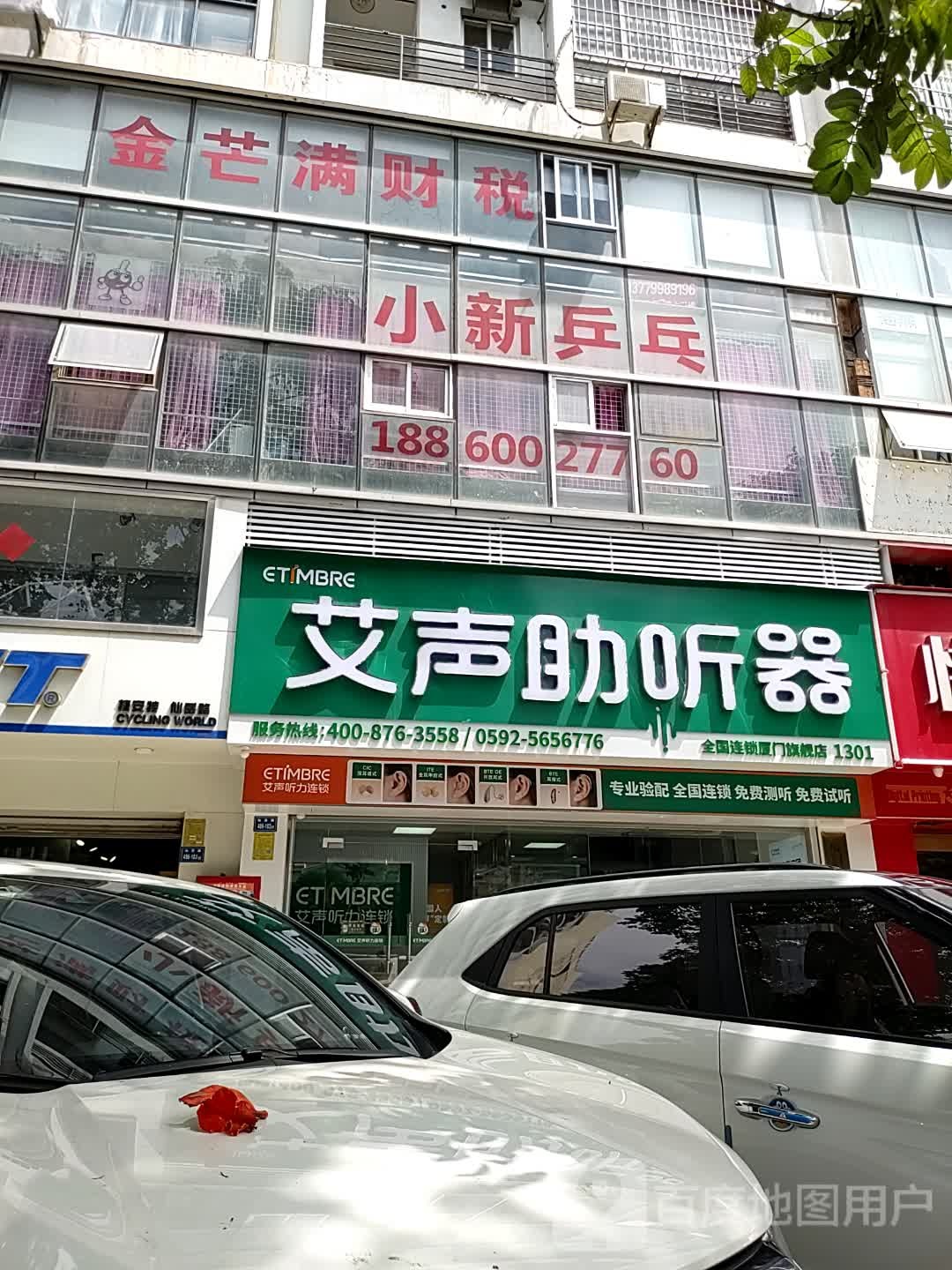 艾声医疗器械旗舰店