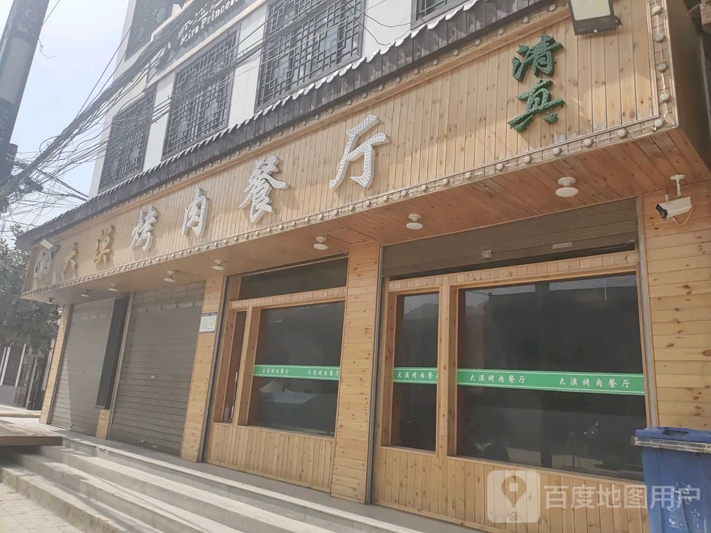 大漠烤将肉餐厅(小山段店)