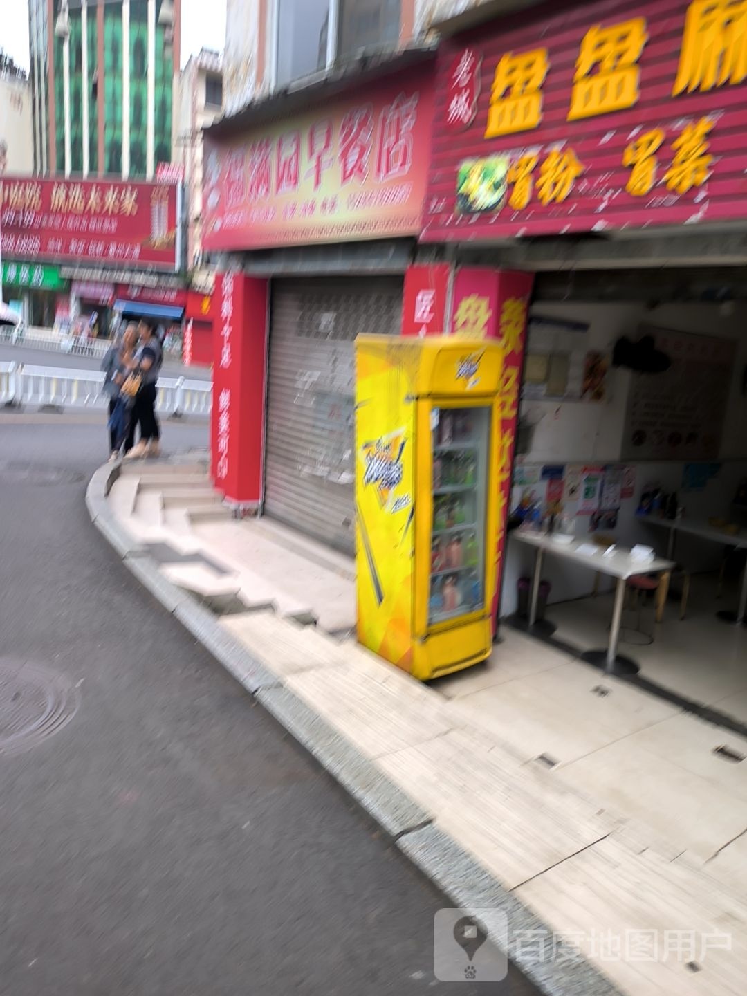 福满园餐店