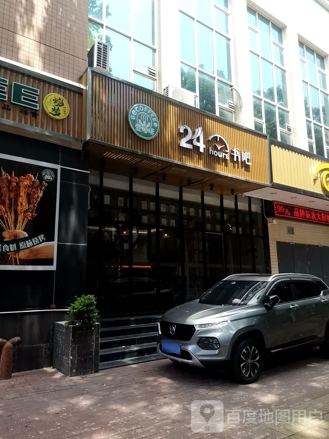 24小时面书吧
