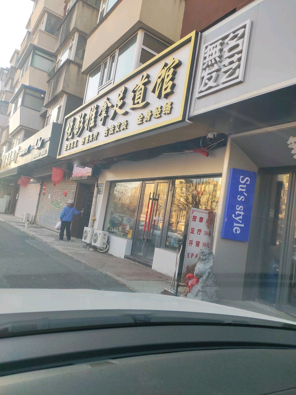 悦影按摩·SPA泡浴
