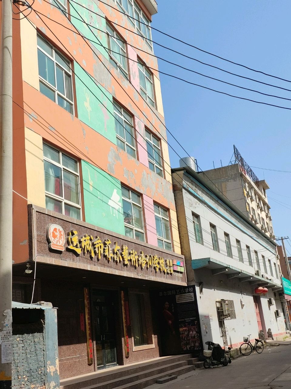运城市菲尔艺术培训学校有限公司