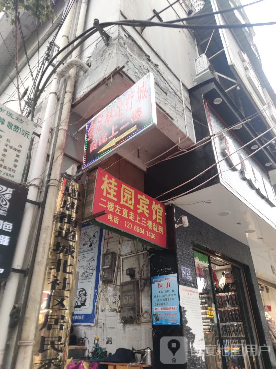 金足康足疗城