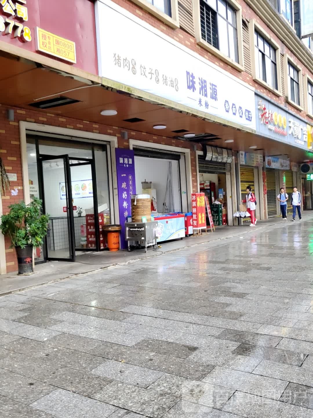 味湘源米粉店