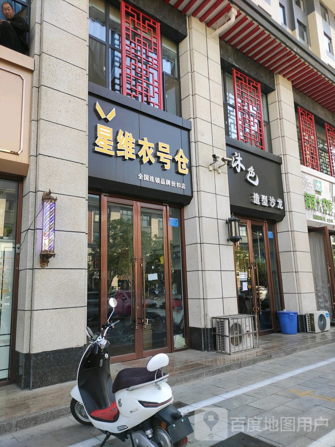 沐色造型沙龙(南苑名邸店)