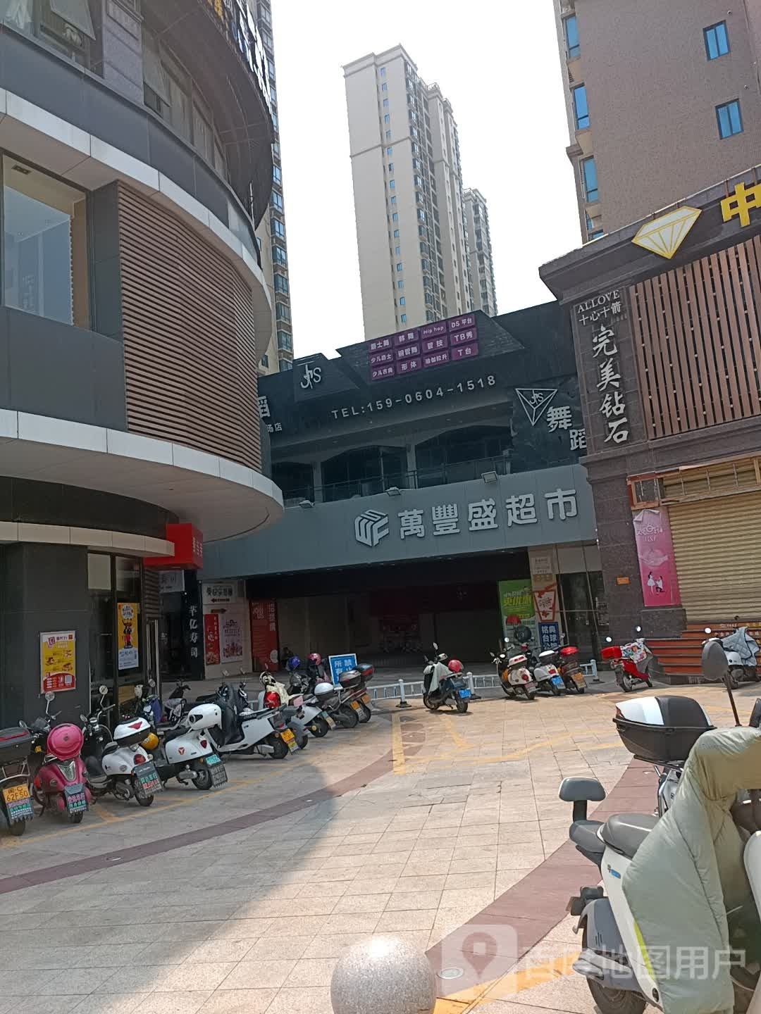 万丰盛超市(天山店)