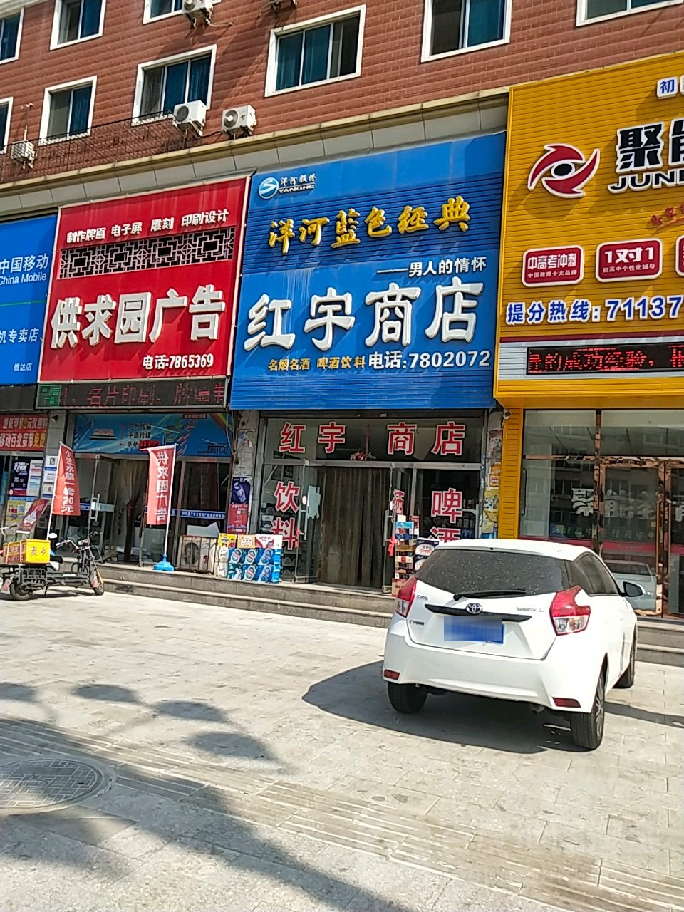 红宇商店(星光街店)