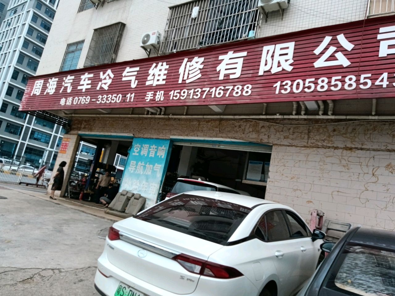 周海汽车冷气维修中心