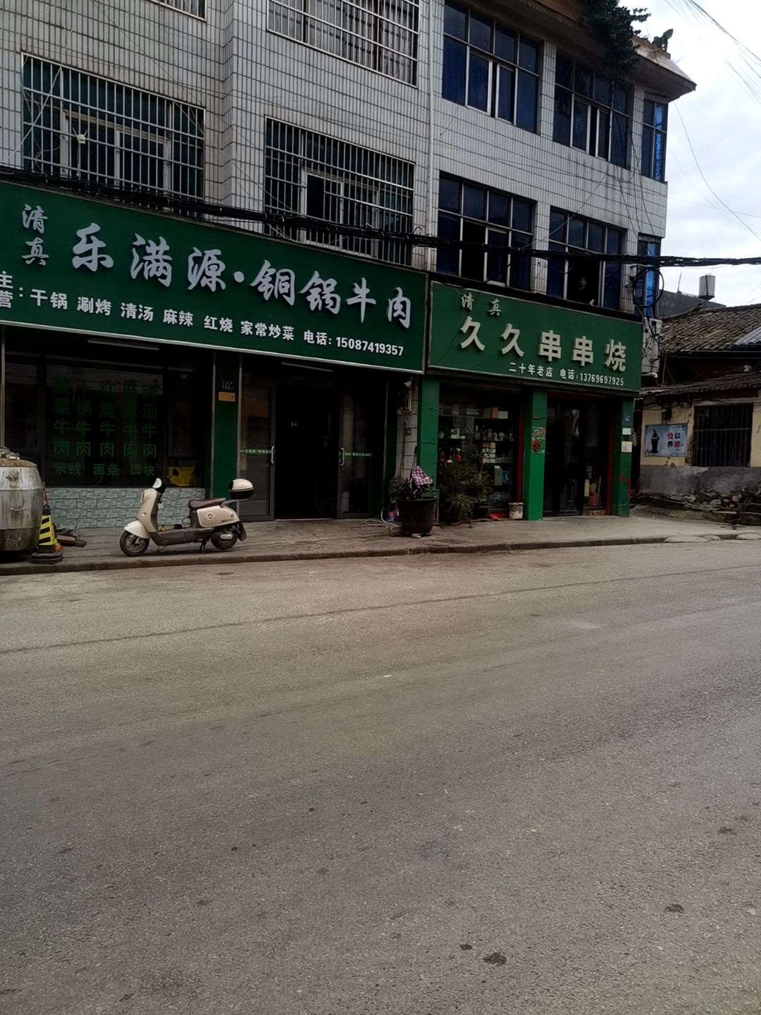 清真乐满源·铜锅牛肉