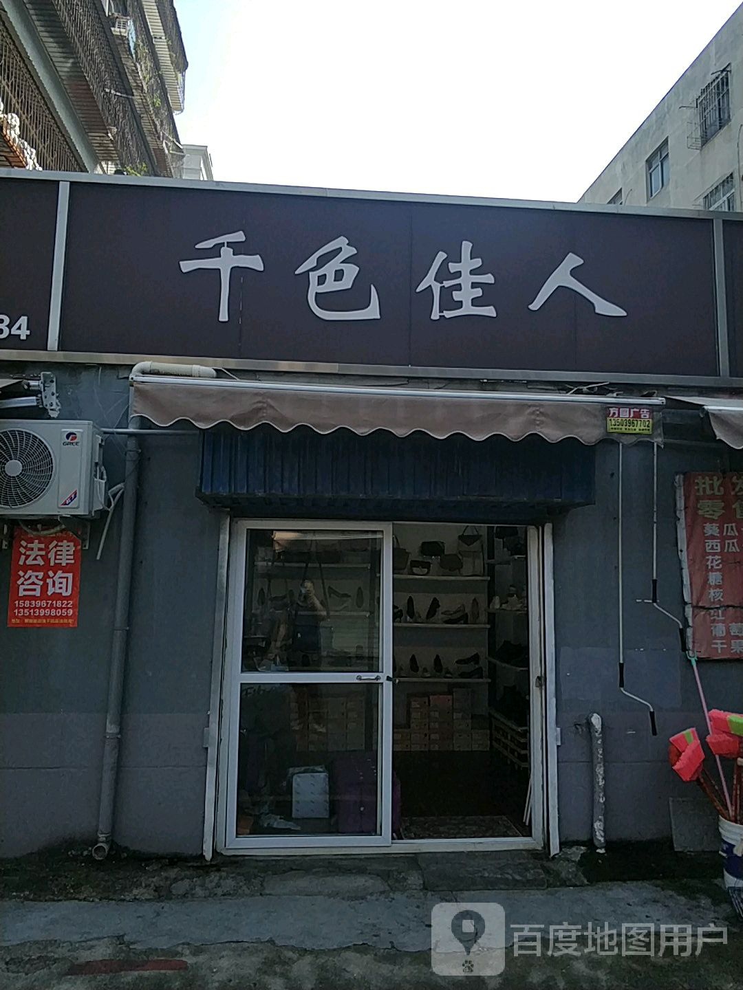 千色佳人(文化路店)