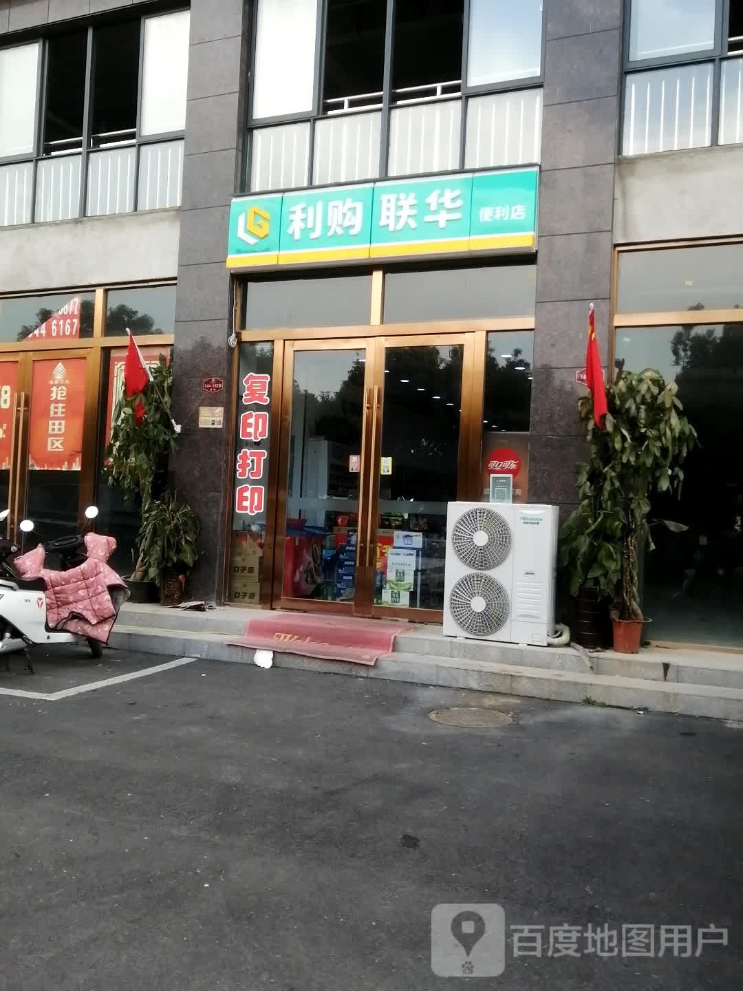 利购联华便利店(舜耕西路店)