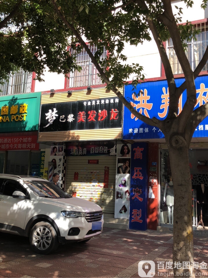 梦芭黎美发沙龙(育才路店)