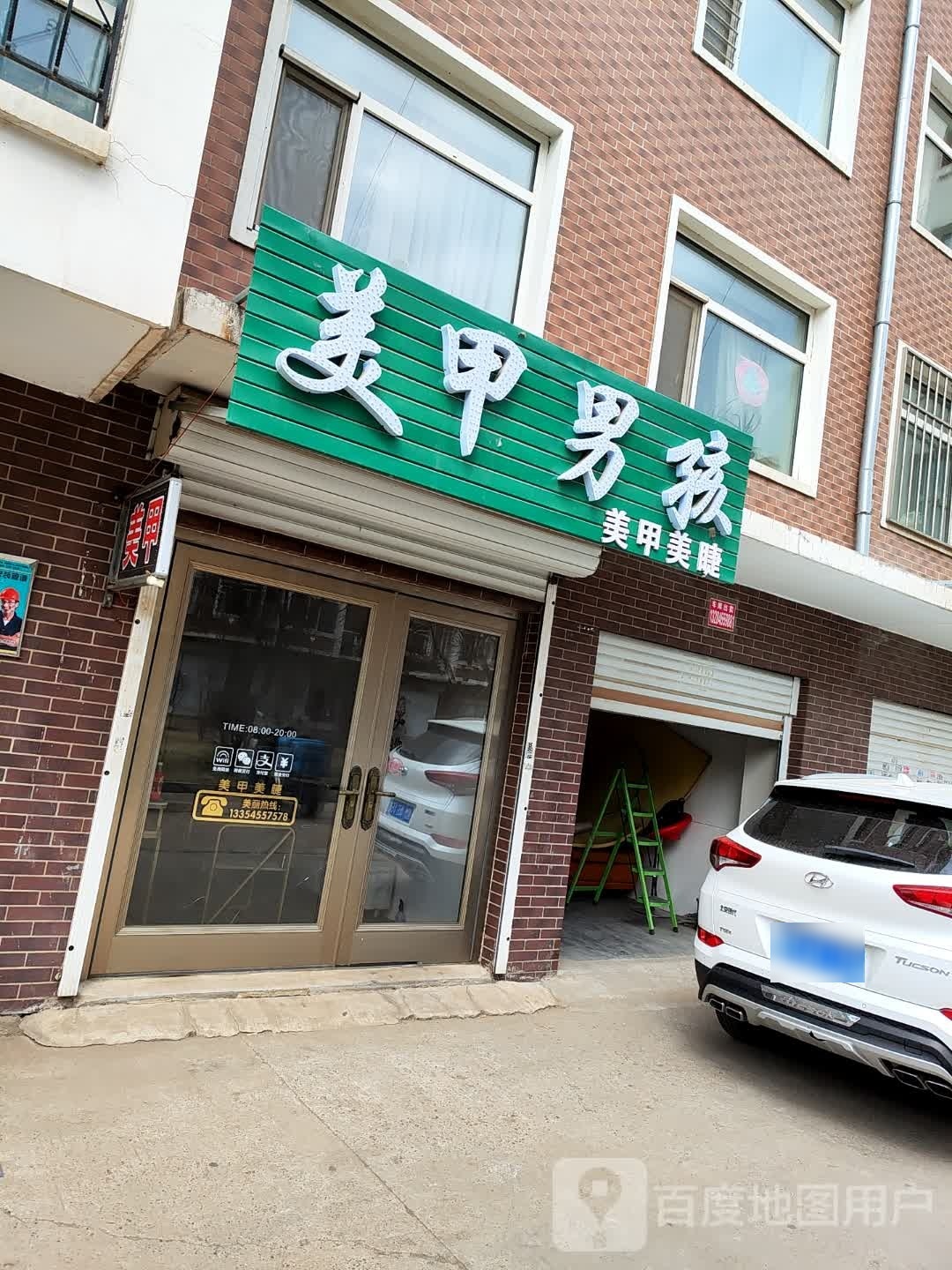 美甲男孩(新华街店)