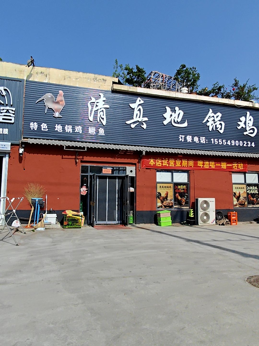 清真地锅鸡