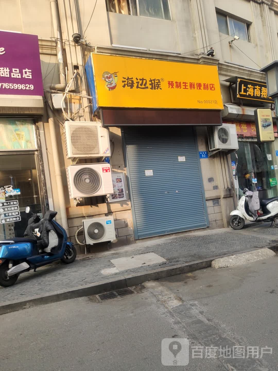 海边猴预制生鲜遍历店