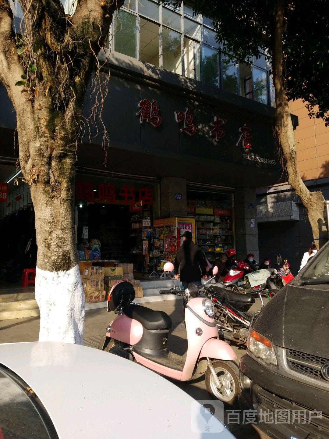 鹤鸣书店(清溪路店)