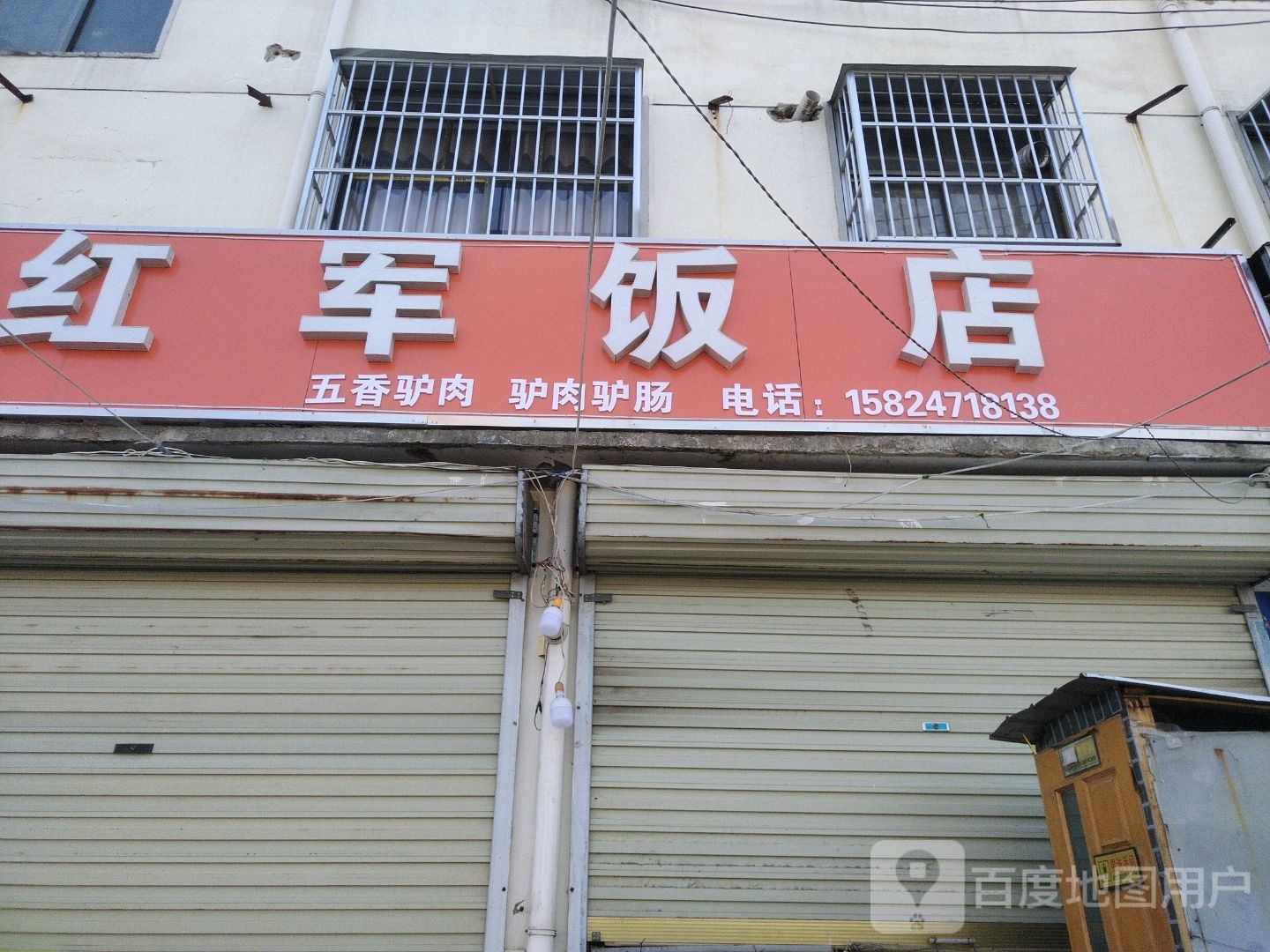 红军饭店(南京路店)