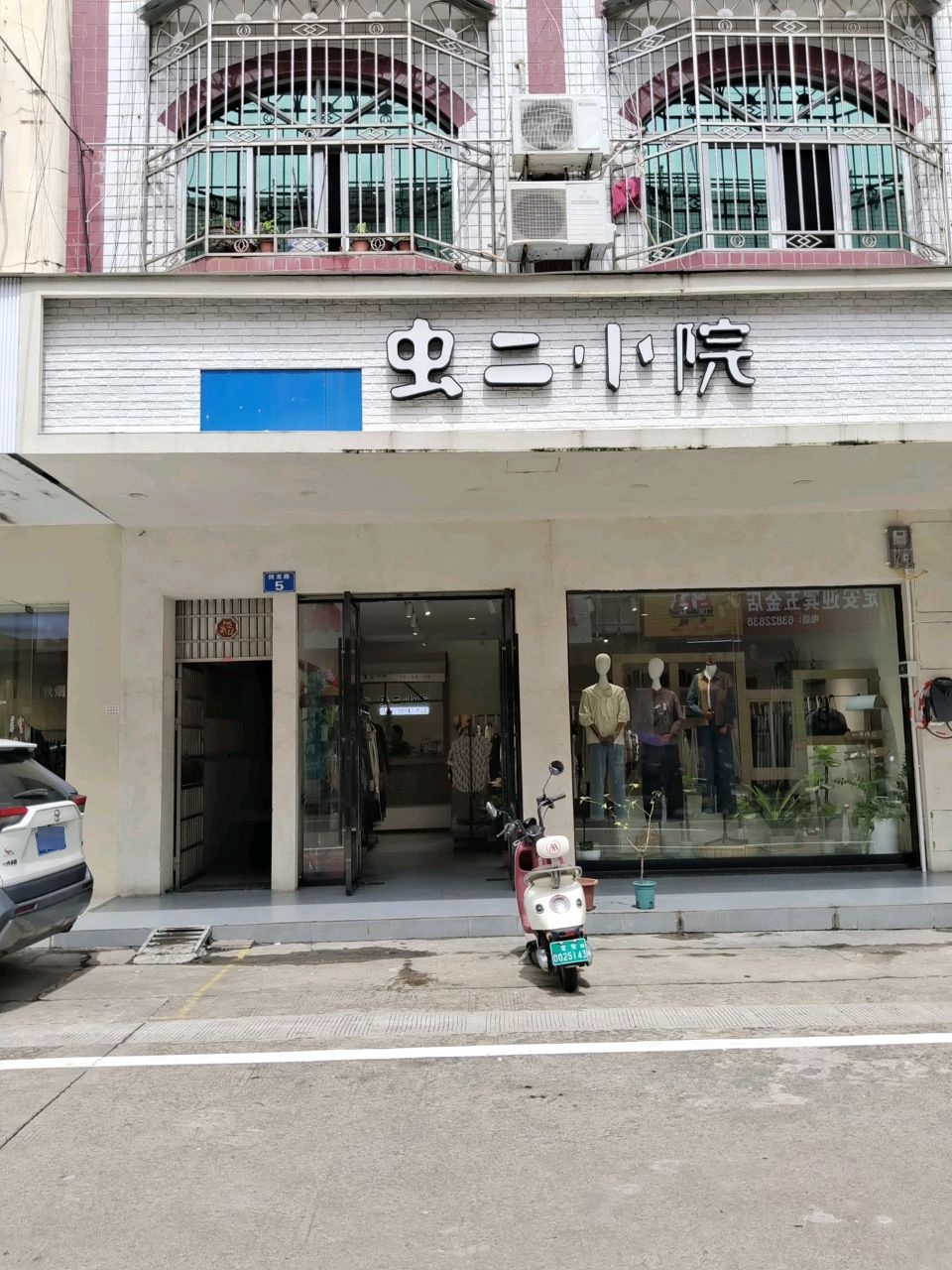 虫二小院(回龙路店)