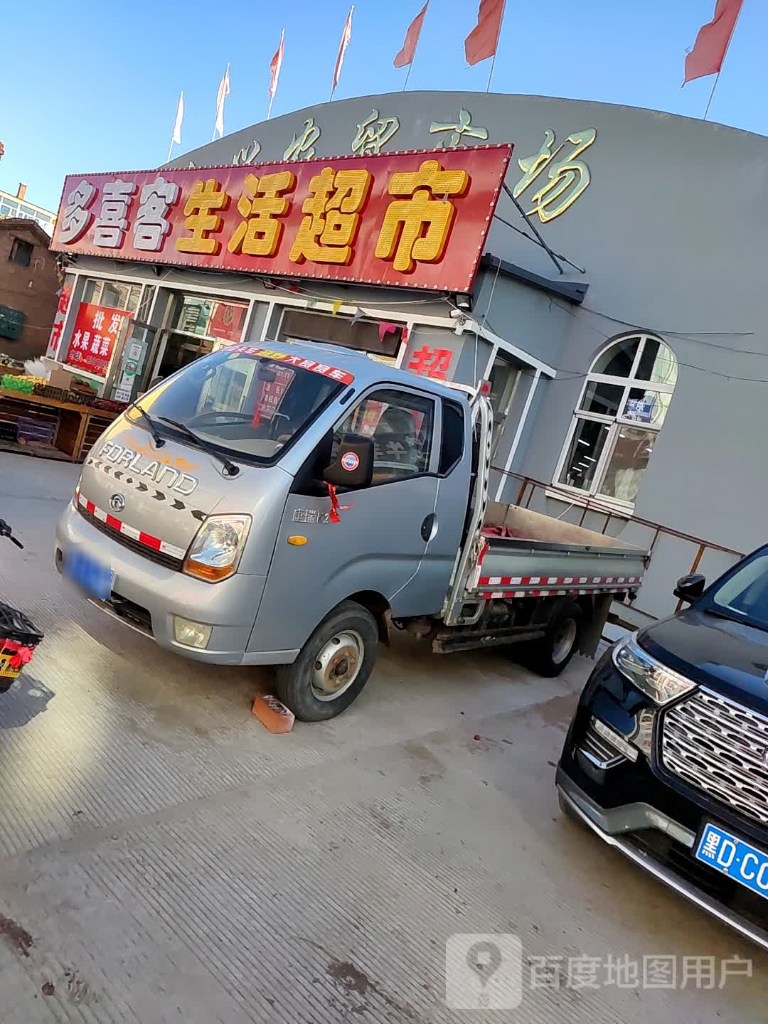 柏溪客生活超市