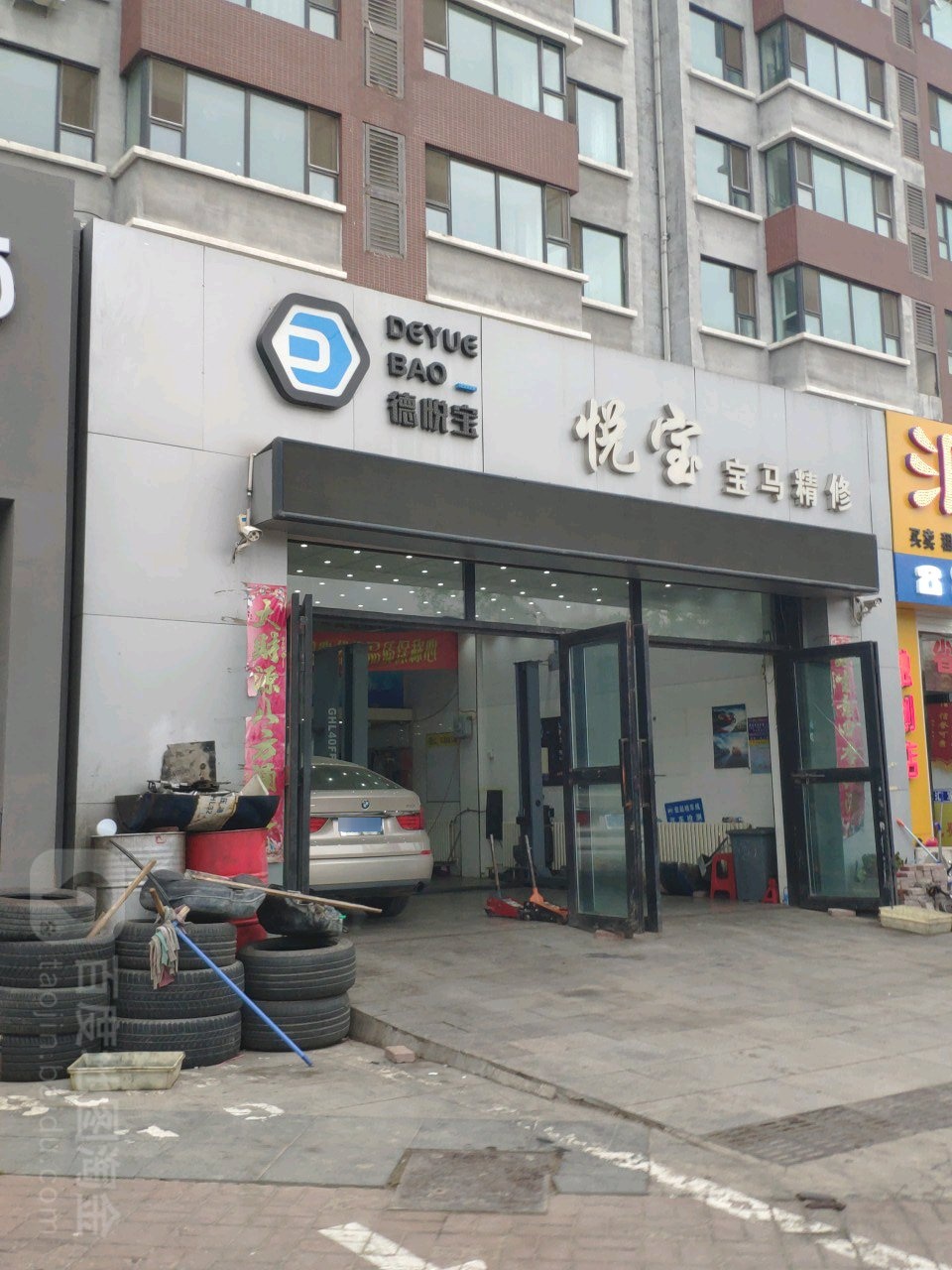 悦宝宝马精修