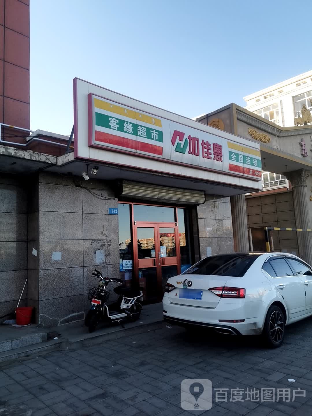 加佳惠(东方佳苑店)