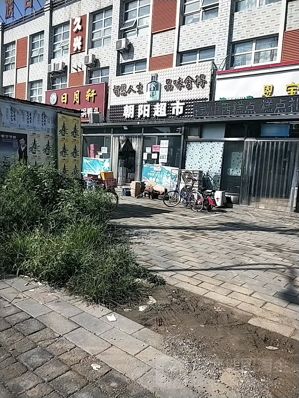 朝阳超市(中共夏垫镇委员会东南)