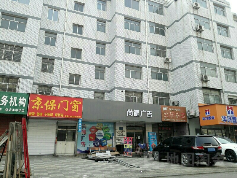 尚德广广(琅瑚街店)