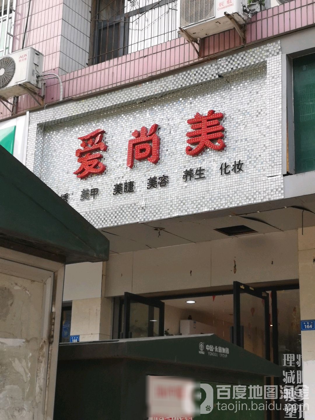 爱美尚美甲(书院街店)