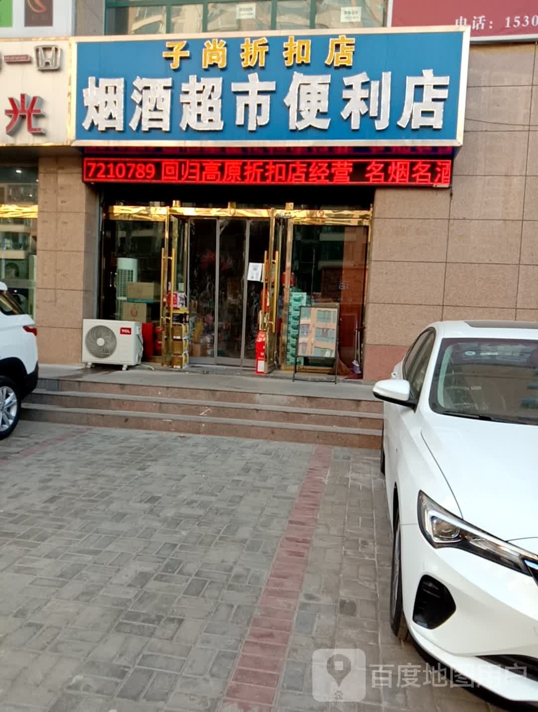 子尚折扣店