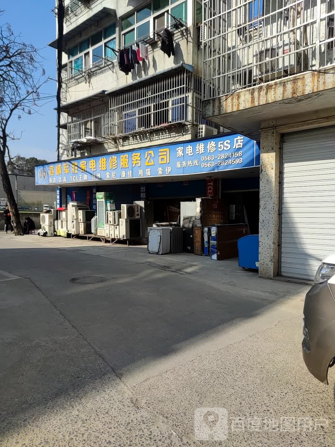 家具维修5S店